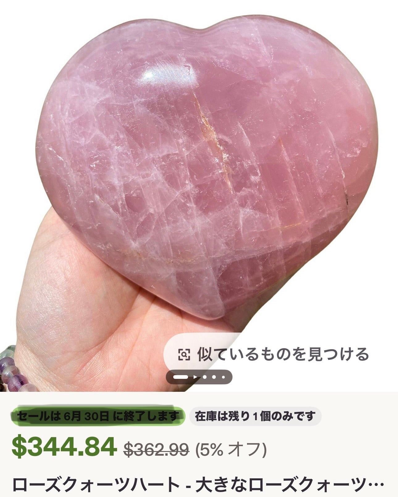 Madagascar Rose Quartz オブジェ