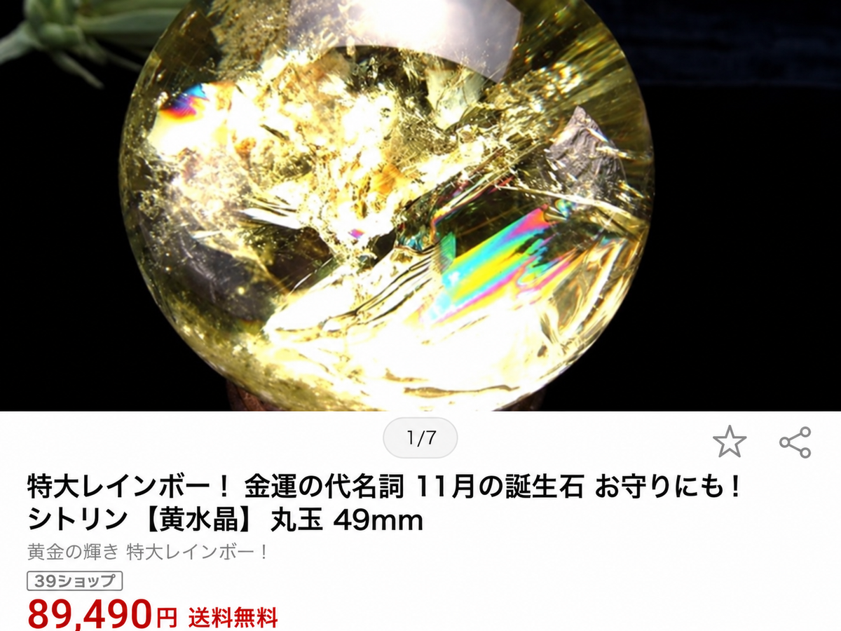 #シトリン　縁起物